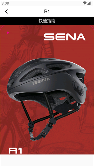 塞纳自行车app下载安装2025最新版