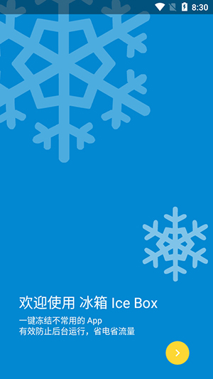 冰箱IceBox免费解锁高级版