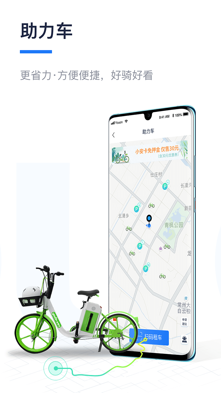 苏州永安行公共自行车app