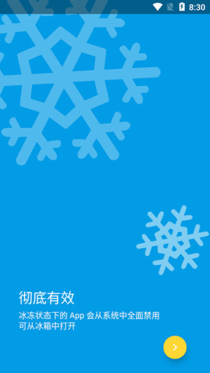 冰箱IceBox免费解锁高级版