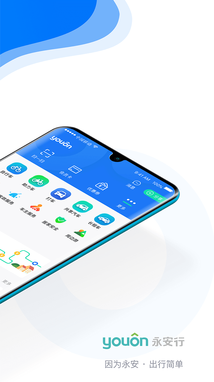 苏州永安行公共自行车app