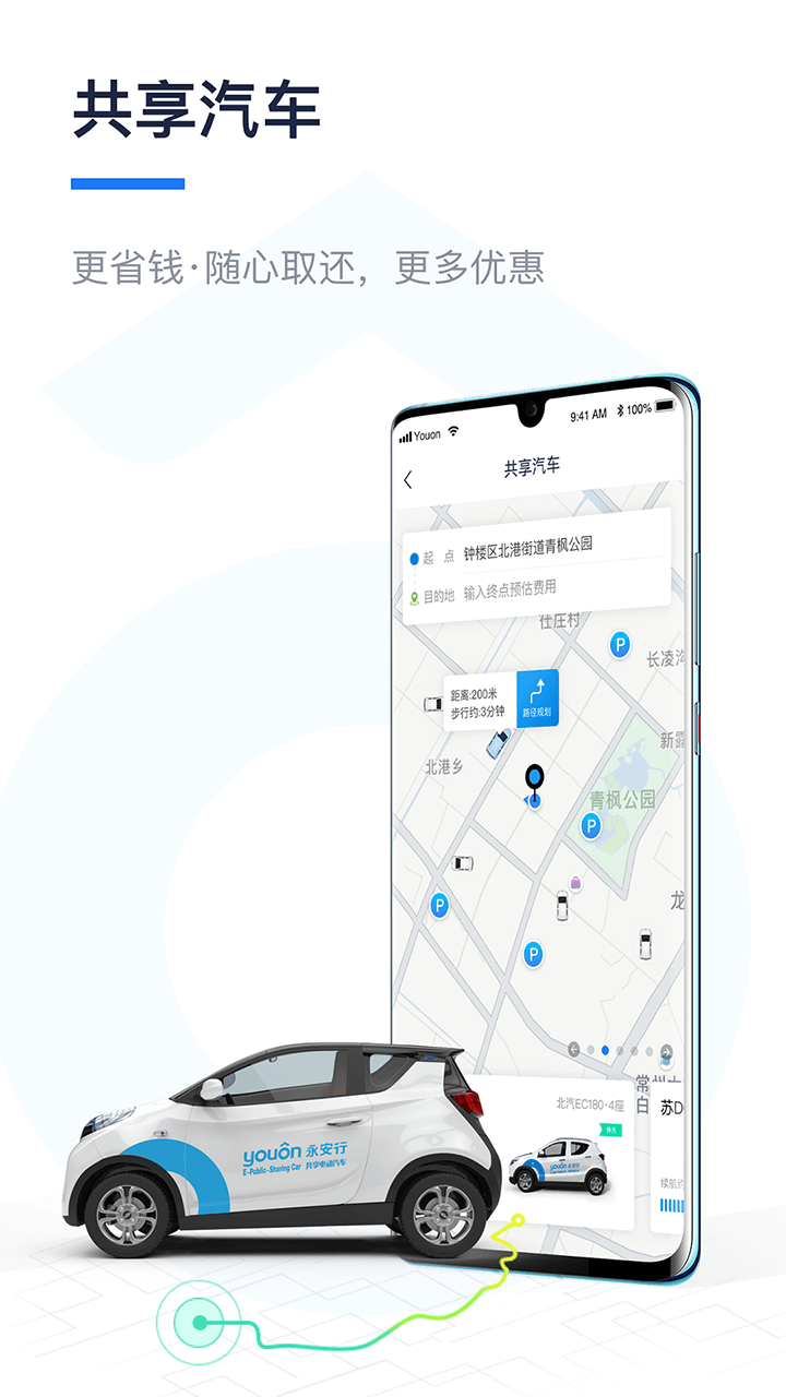 苏州永安行公共自行车app