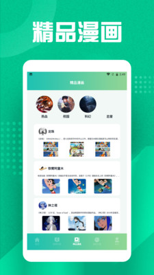 妖精漫画工具官方版