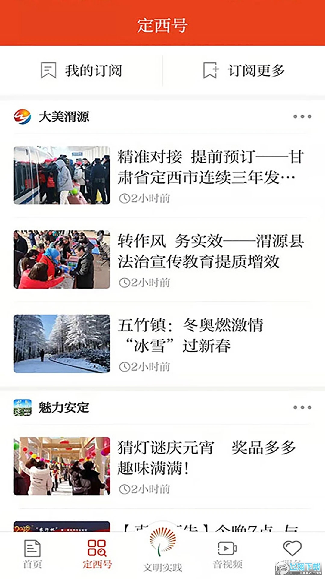 新定西(定西日报社)新媒体app