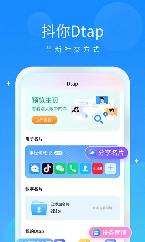 抖你app手机版