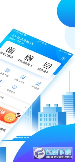 天府通办华为官方版