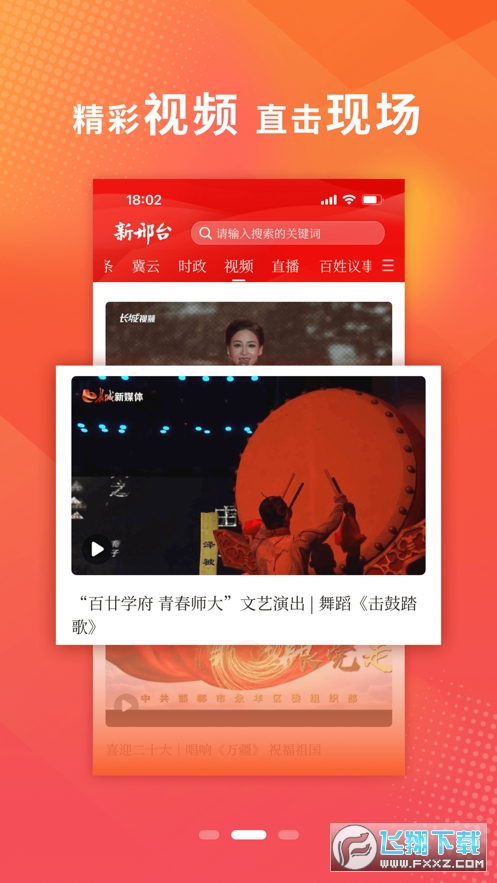 新邢台移动客户端app手机版