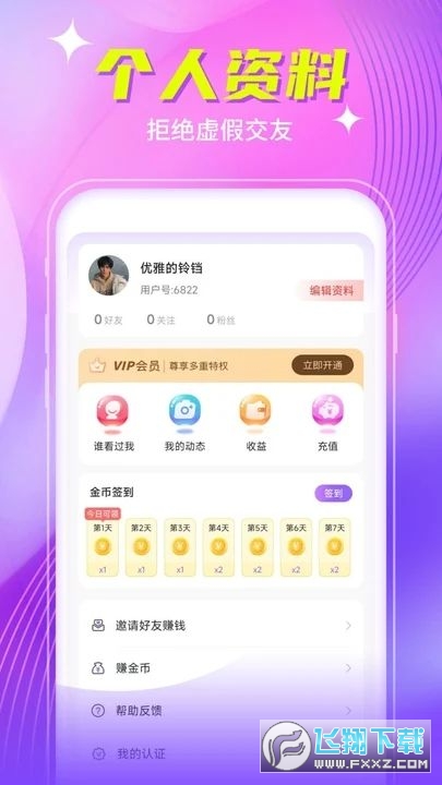尚迷交友app官方版