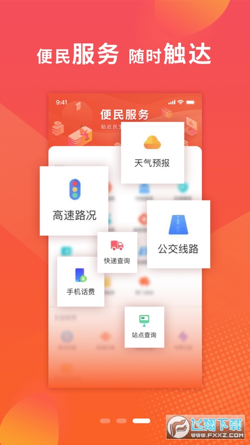 新邢台移动客户端app手机版