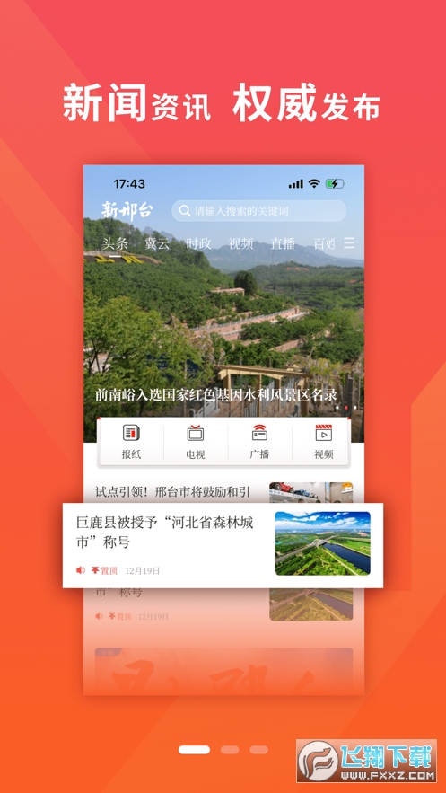 新邢台移动客户端app手机版