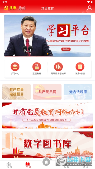 甘肃党建app下载官方手机版