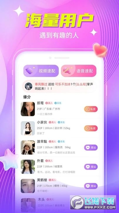 尚迷交友app官方版