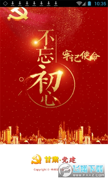 甘肃党建app下载官方手机版