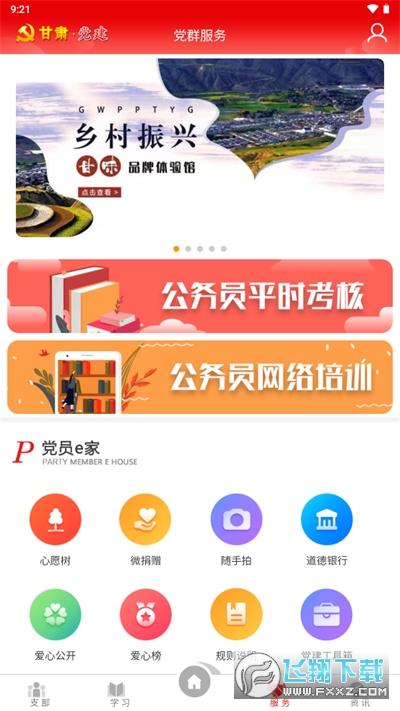甘肃党建app下载官方手机版