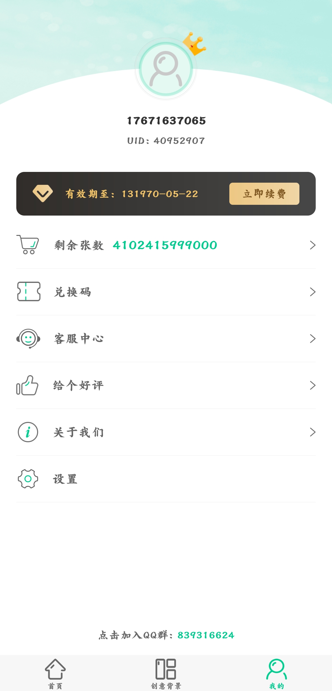 傲软抠图无限次数版