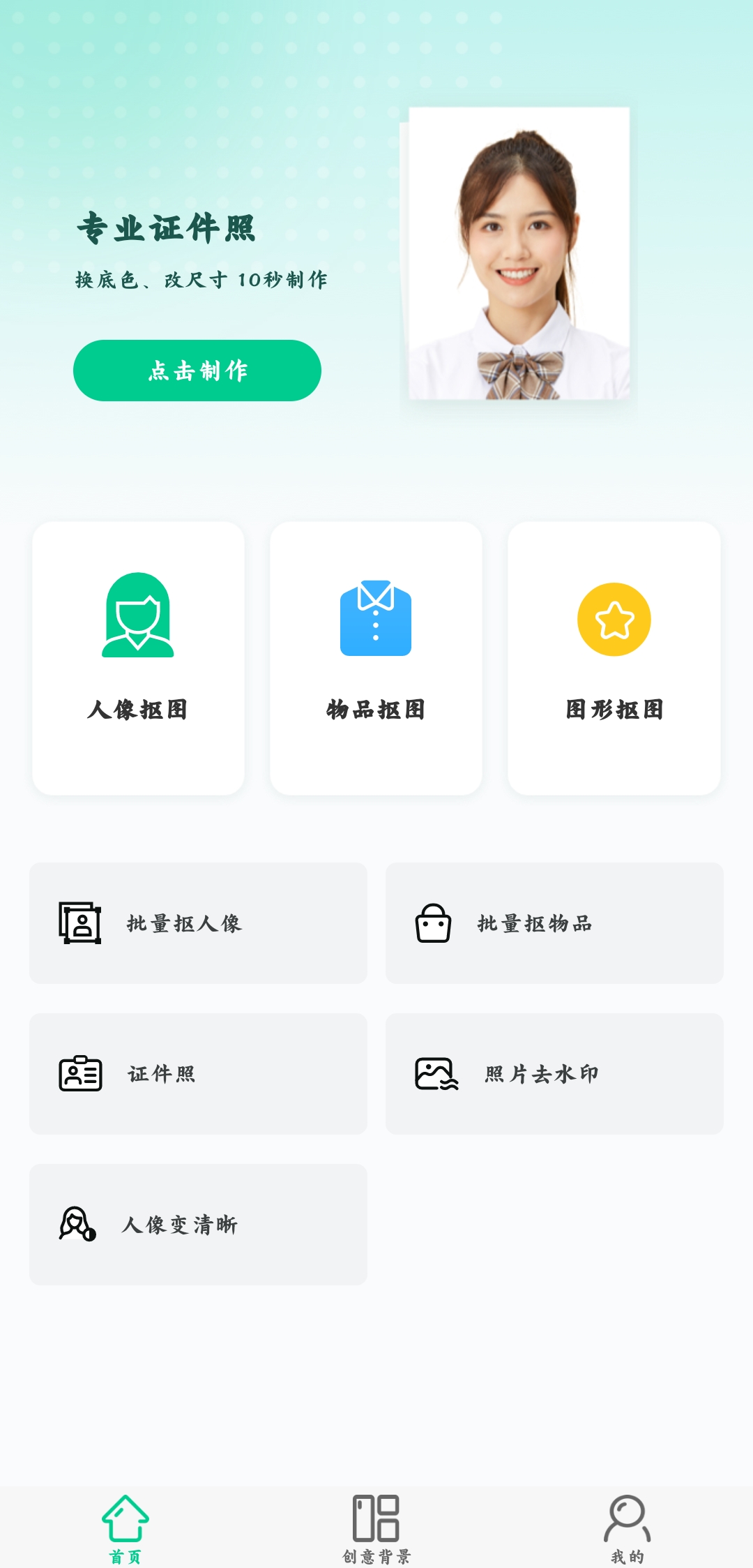 傲软抠图无限次数版