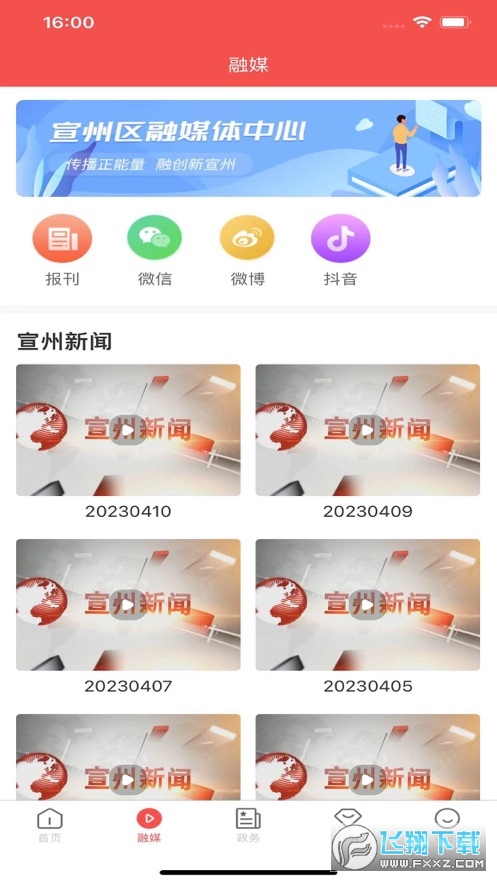 今日宣州数字报app手机客户端