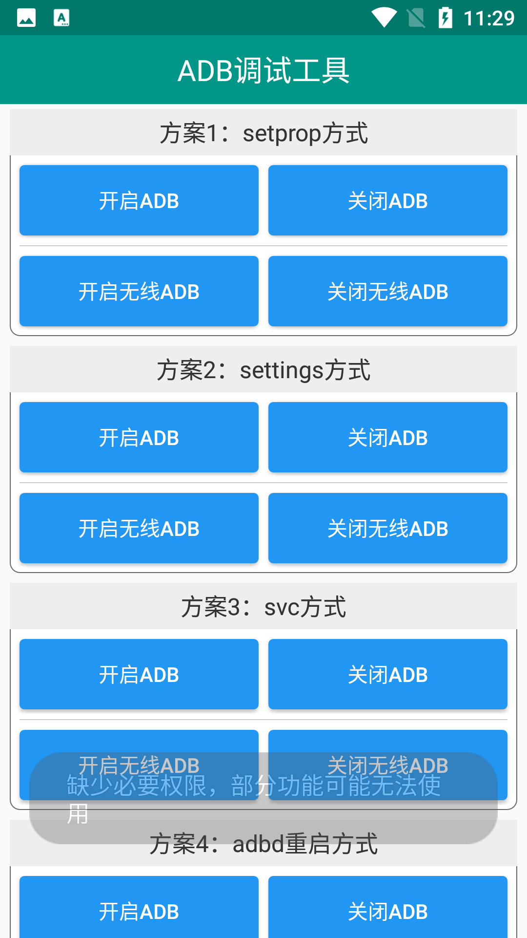 万能车机ADB软件官方免费版