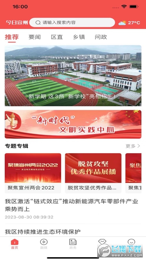 今日宣州数字报app手机客户端