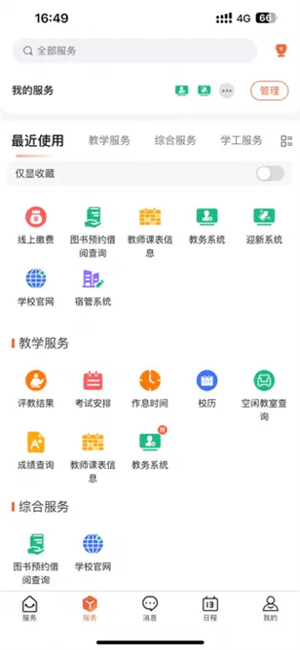 我爱理工app官方版