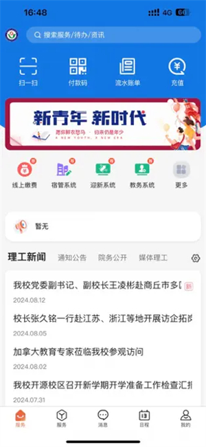 我爱理工app官方版