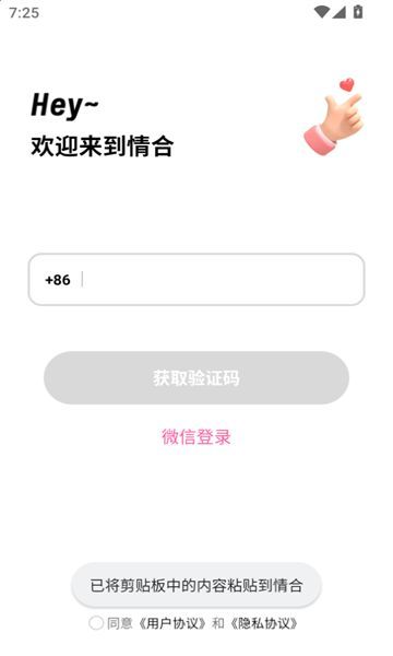 情合社交app官方最新版