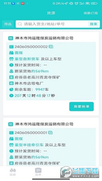 宏睿和网络货运平台官方版