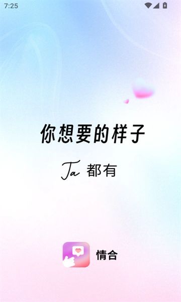 情合社交app官方最新版