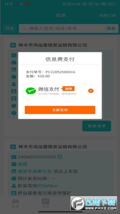 宏睿和网络货运平台官方版