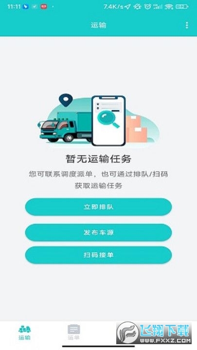 宏睿和网络货运平台官方版