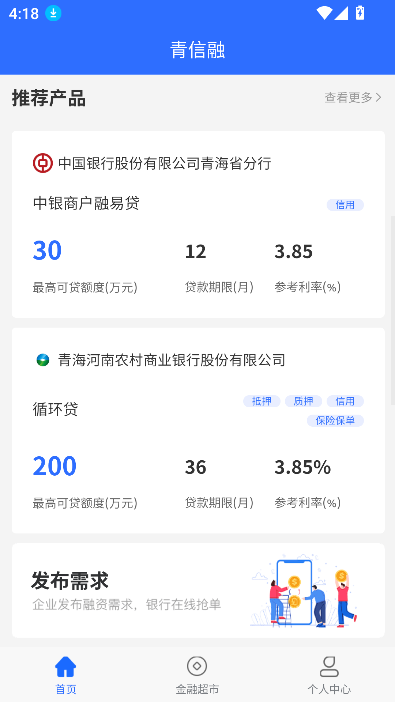 青信融官方app下载正版