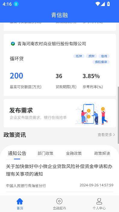 青信融官方app下载正版