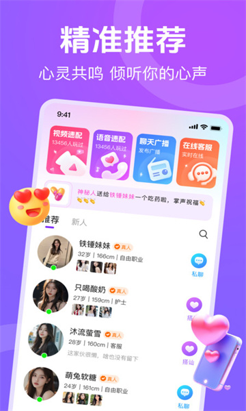 蕉香免费交友平台