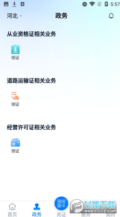 河北运证通app