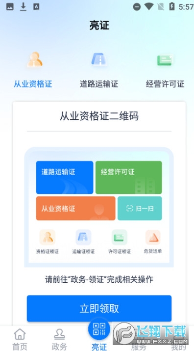 河北运证通app