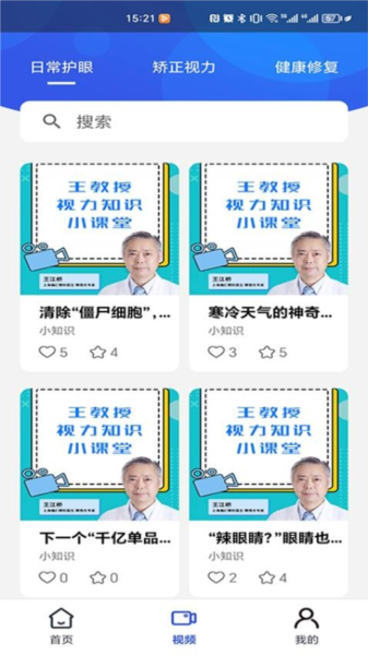 手机视力表自测APP