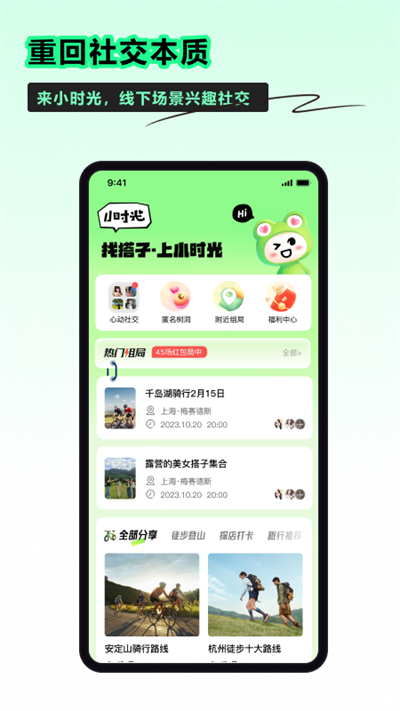 小时光社交app安卓免费版
