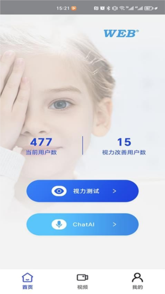 手机视力表自测APP
