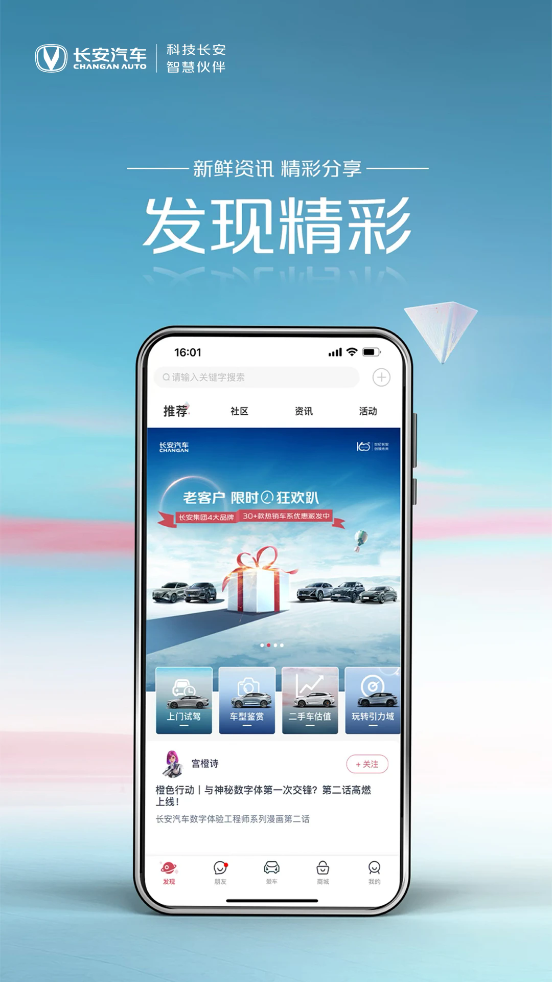 长安引力域app官方版