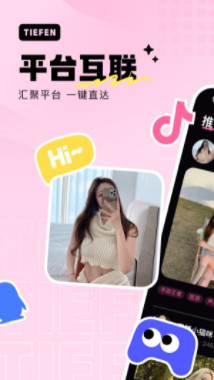 铁粉空间tiefen.fun官方版