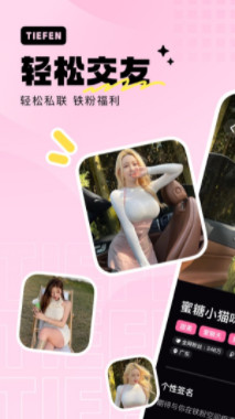 铁粉空间tiefen.fun官方版