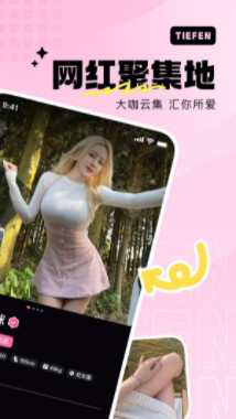 铁粉空间tiefen.fun官方版