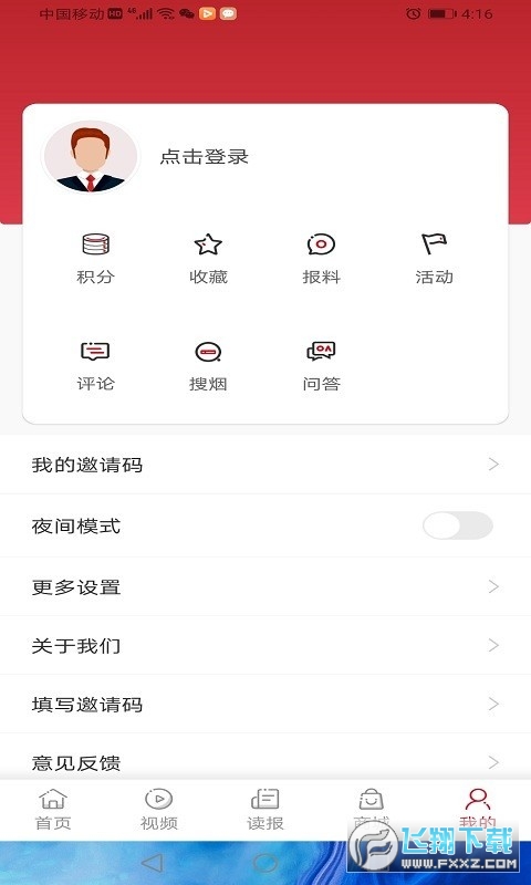 东方烟草报app官方版