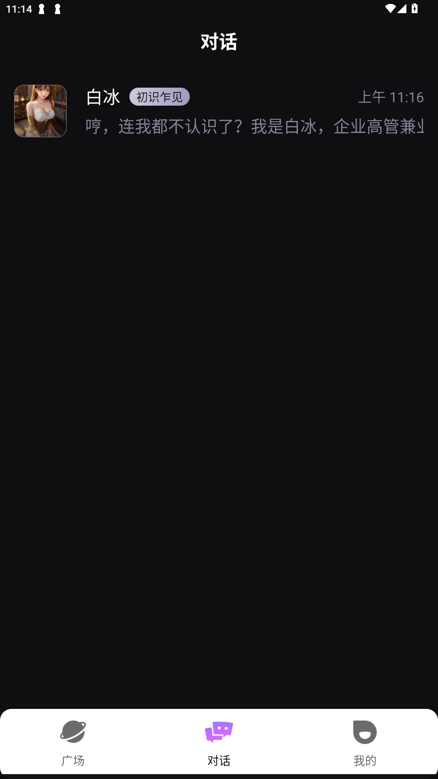 虚拟AI伴侣安卓最新版