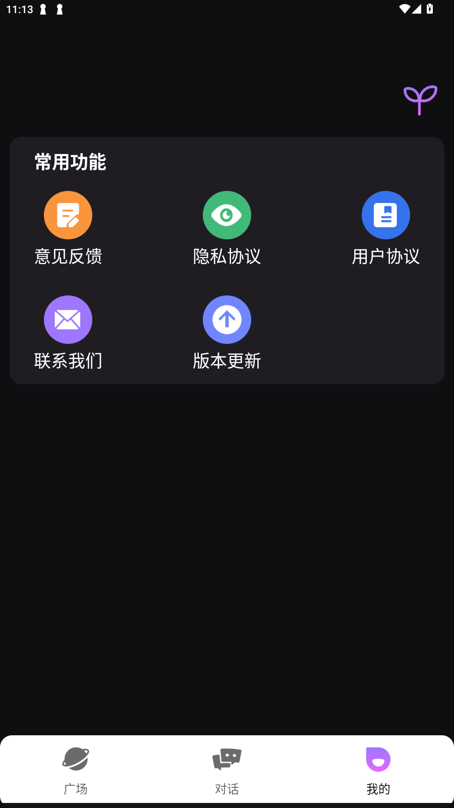 虚拟AI伴侣安卓最新版
