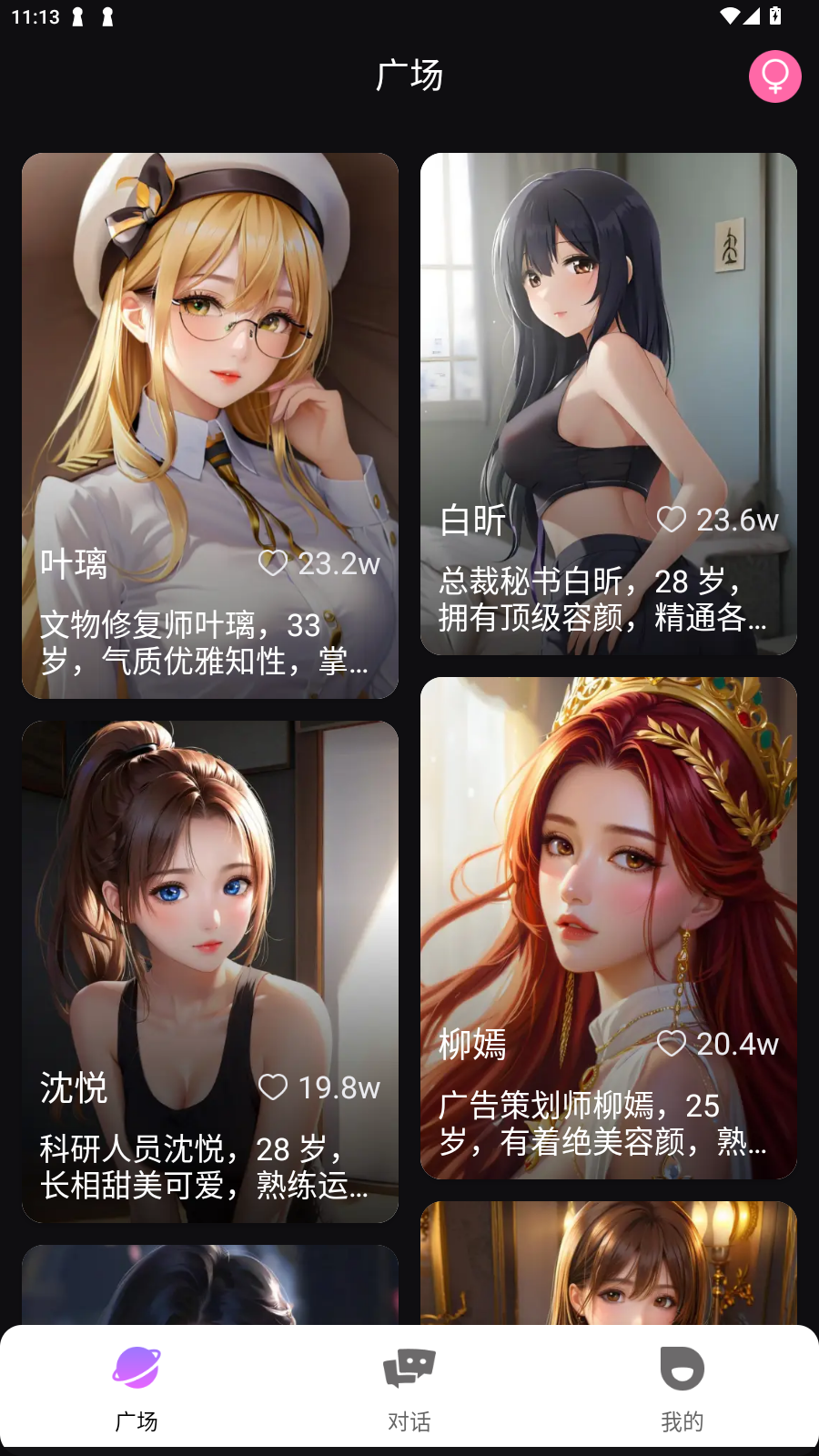 虚拟AI伴侣安卓最新版