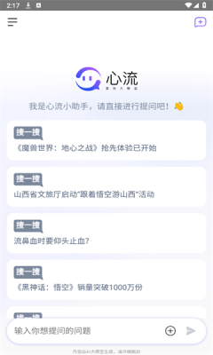 心流AI助手app官方版