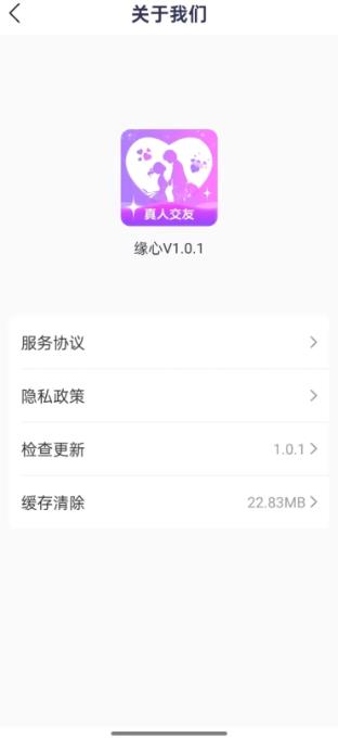 缘心社交app
