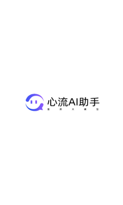 心流AI助手app官方版