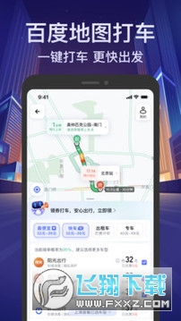 百度地图实景地图app